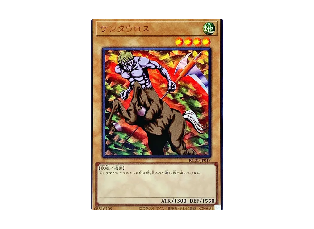 ケンタウロス UR [KC01-JP017](25th アニバーサリー アルティメット 海馬セット)