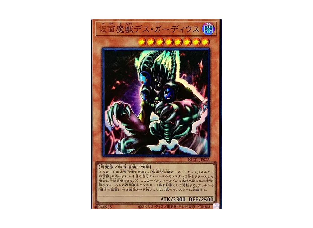 仮面魔獣デス・ガーディウス UR [KC01-JP023](25th アニバーサリー アルティメット 海馬セット)