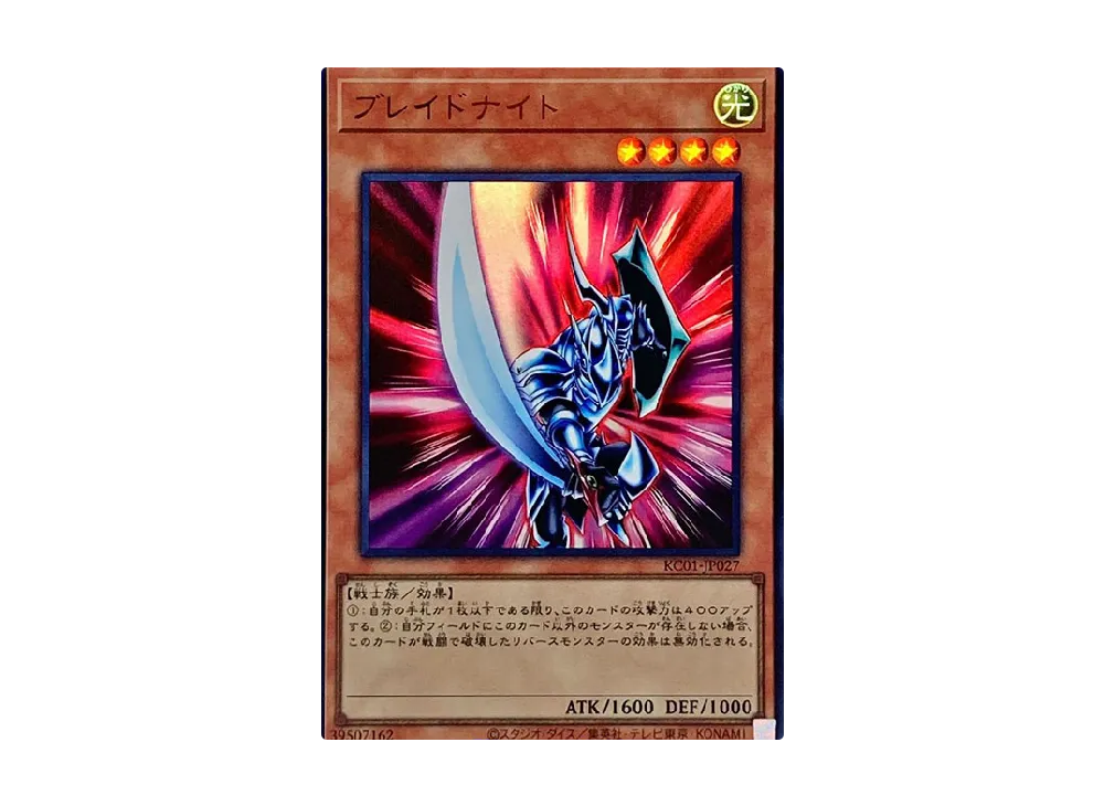 ブレイドナイト UR [KC01-JP027](25th アニバーサリー アルティメット 海馬セット)