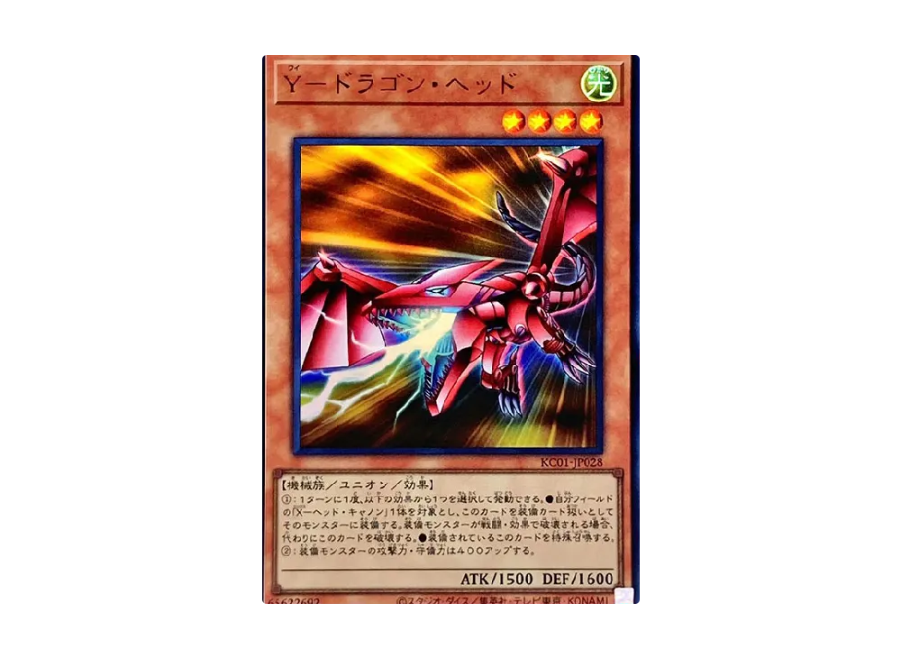 Y-ドラゴン・ヘッド UR [KC01-JP028](25th アニバーサリー アルティメット 海馬セット)