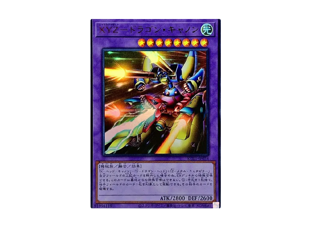XYZ-ドラゴン・キャノン UR [KC01-JP034](25th アニバーサリー アルティメット 海馬セット)