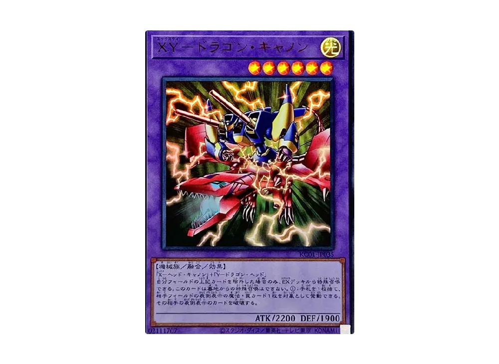 XY-ドラゴン・キャノン UR [KC01-JP035](25th アニバーサリー アルティメット 海馬セット)