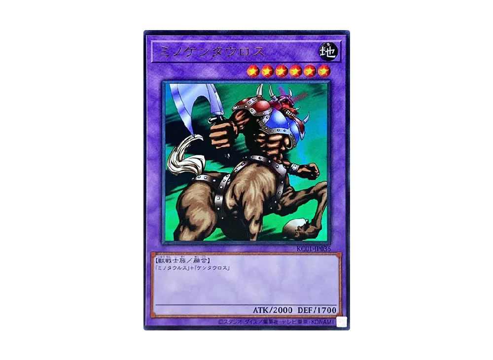 ミノケンタウロス UR [KC01-JP036](25th アニバーサリー アルティメット 海馬セット)