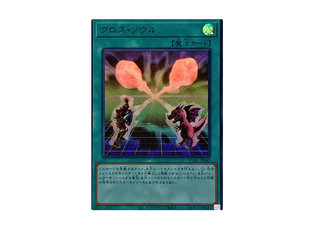 クロス・ソウル UR [KC01-JP042](25th アニバーサリー アルティメット 海馬セット)