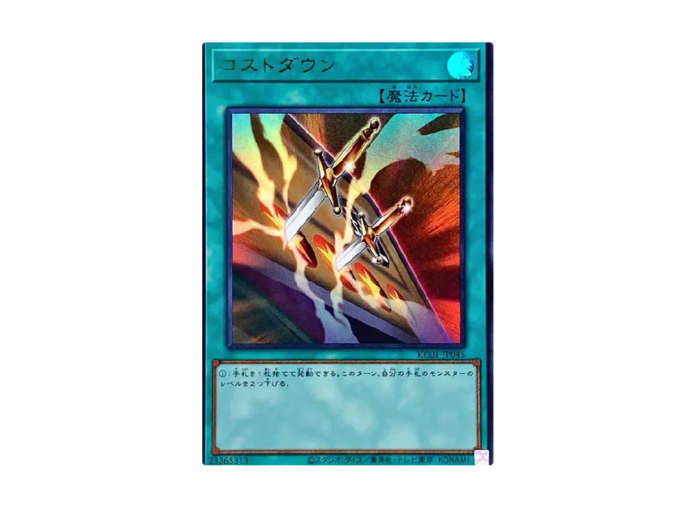 コストダウン UR [KC01-JP045](25th アニバーサリー アルティメット 海馬セット)