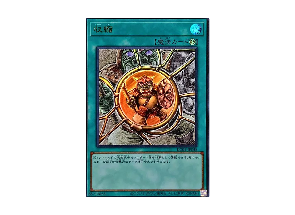 収縮 UR [KC01-JP048](25th アニバーサリー アルティメット 海馬セット)