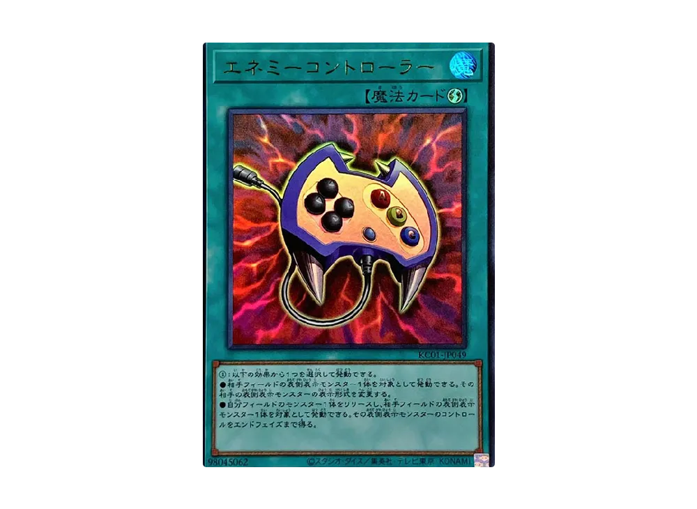 エネミーコントローラー UR [KC01-JP049](25th アニバーサリー アルティメット 海馬セット)