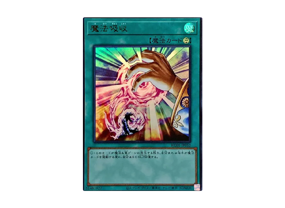 魔法吸収 UR [KC01-JP052](25th アニバーサリー アルティメット 海馬