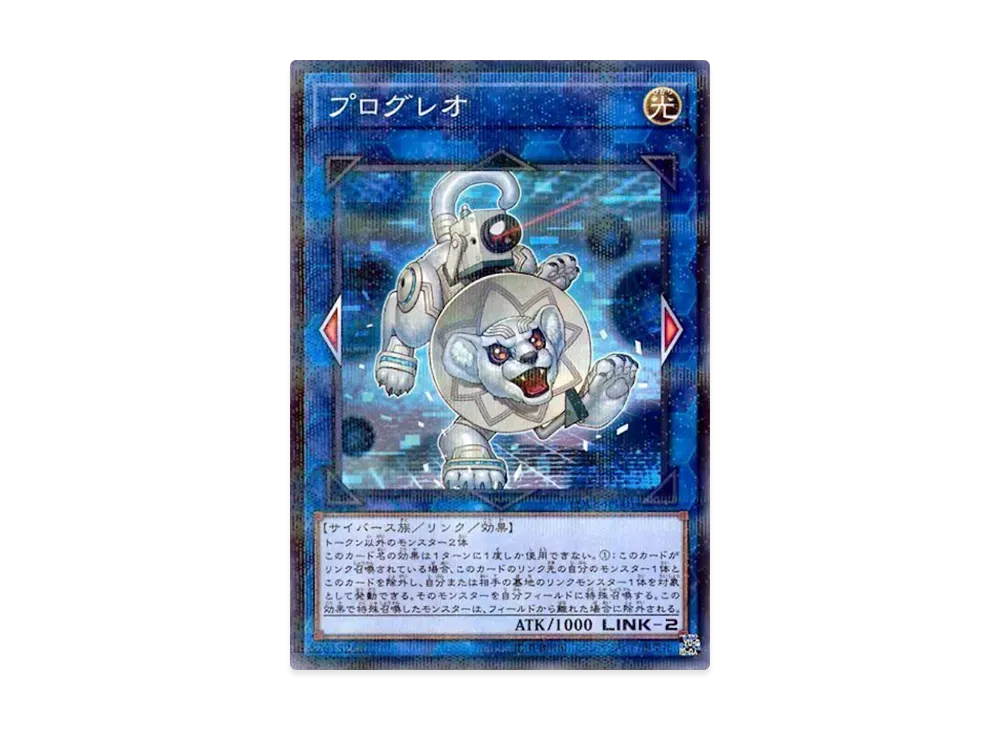 Progleo NP [LDLE-JPB01](LEGACY OF THE DUELIST: LINK EVOLUTION Duelist Complete Guide)