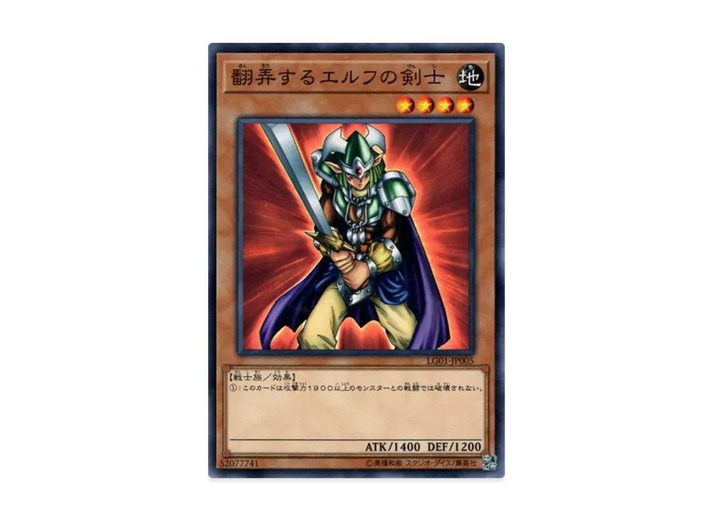 Obnoxious Celtic Guard N [LG01-JP005](Yu-Gi-Oh! Duel Links Legend Deck Guide Yami Yugi VS Kaiba Seto)