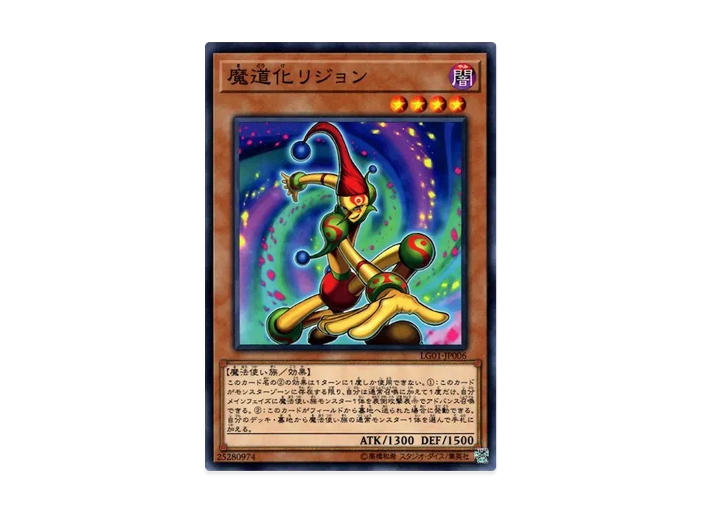 Legion the Fiend Jester N [LG01-JP006](Yu-Gi-Oh! Duel Links Legend Deck Guide Yami Yugi VS Kaiba Seto)