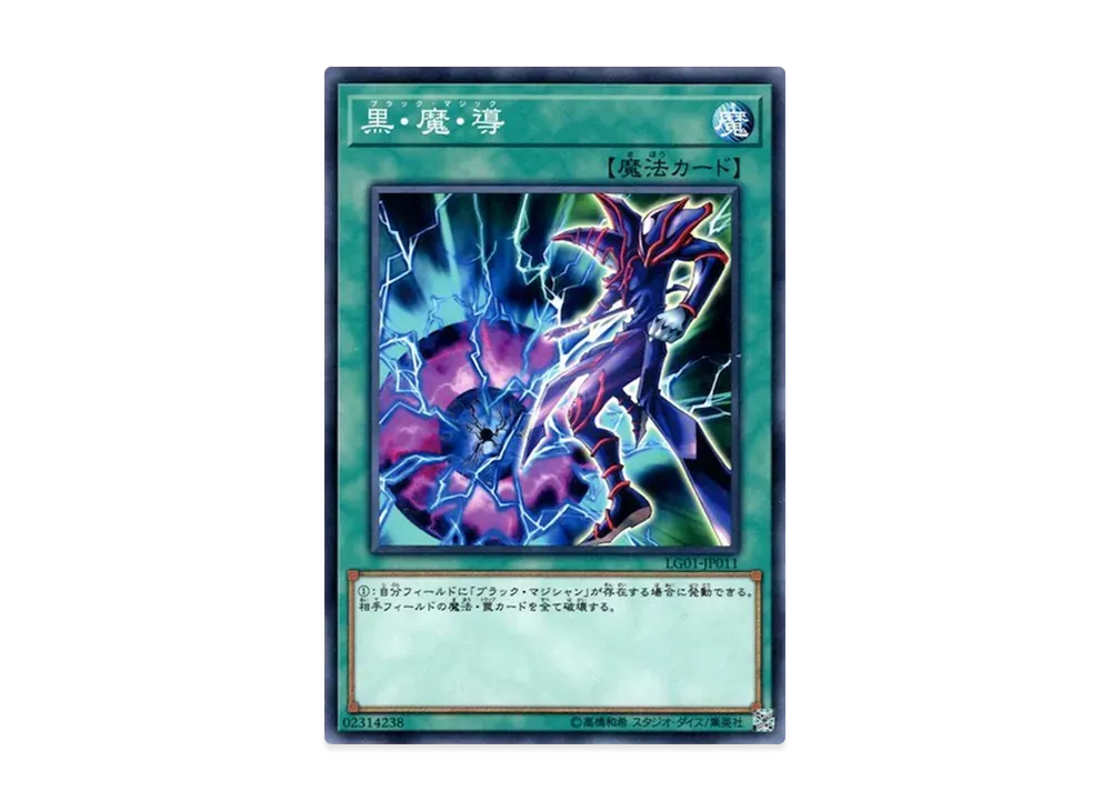 Dark Magic Attack N [LG01-JP011](Yu-Gi-Oh! Duel Links Legend Deck Guide Yami Yugi VS Kaiba Seto)