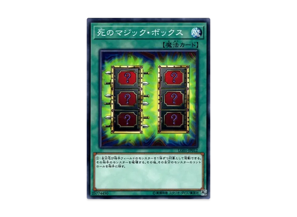 Mystic Box N [LG01-JP012](Yu-Gi-Oh! Duel Links Legend Deck Guide Yami Yugi VS Kaiba Seto)