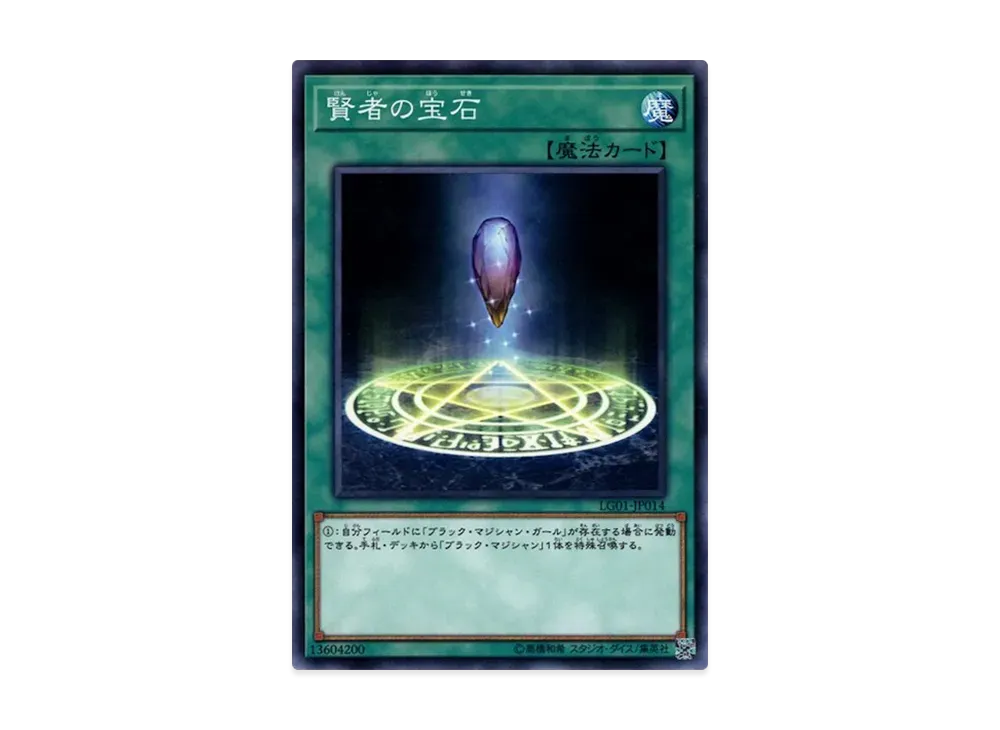 Sage's Stone N [LG01-JP014](Yu-Gi-Oh! Duel Links Legend Deck Guide Yami Yugi VS Kaiba Seto)