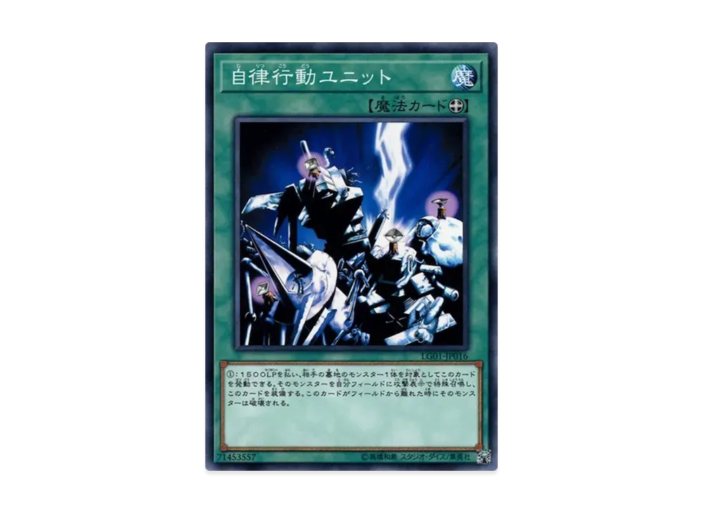 Autonomous Action Unit N [LG01-JP016](Yu-Gi-Oh! Duel Links Legend Deck Guide Yami Yugi VS Kaiba Seto)