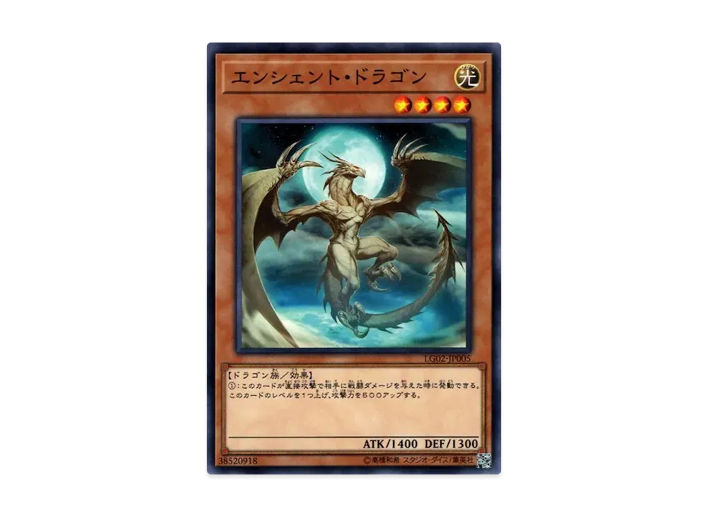 Ancient Dragon N [LG02-JP005](Yu-Gi-Oh! Duel Links Legend Deck Guide Yami Yugi VS Kaiba Seto)