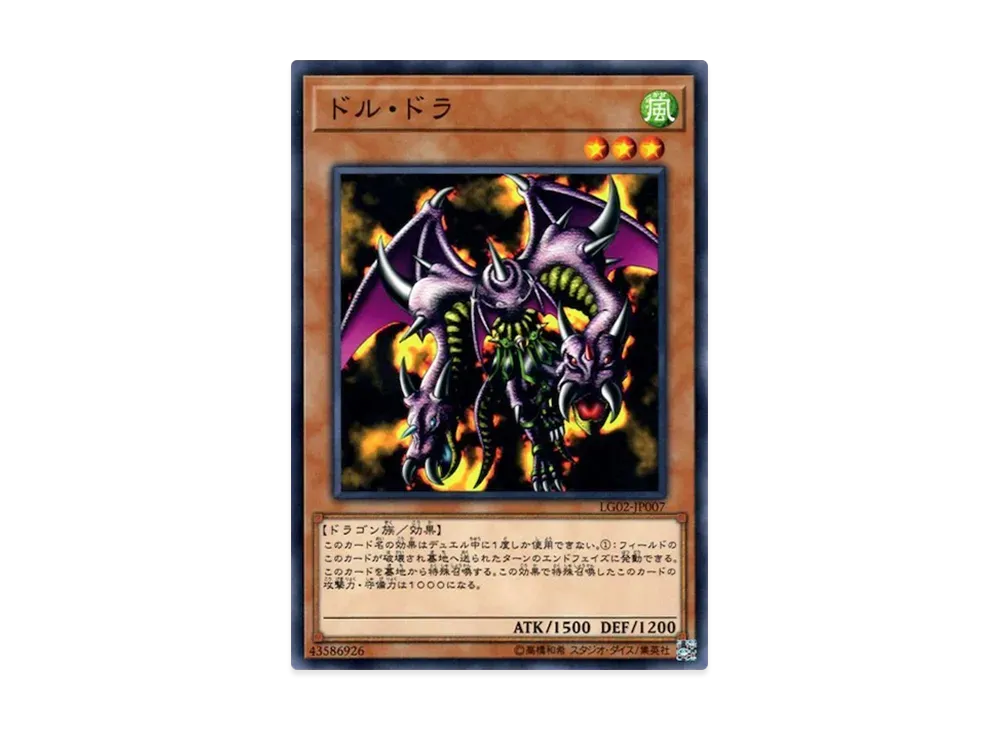 Twin-Headed Behemoth N [LG02-JP007](Yu-Gi-Oh! Duel Links Legend Deck Guide Yami Yugi VS Kaiba Seto)