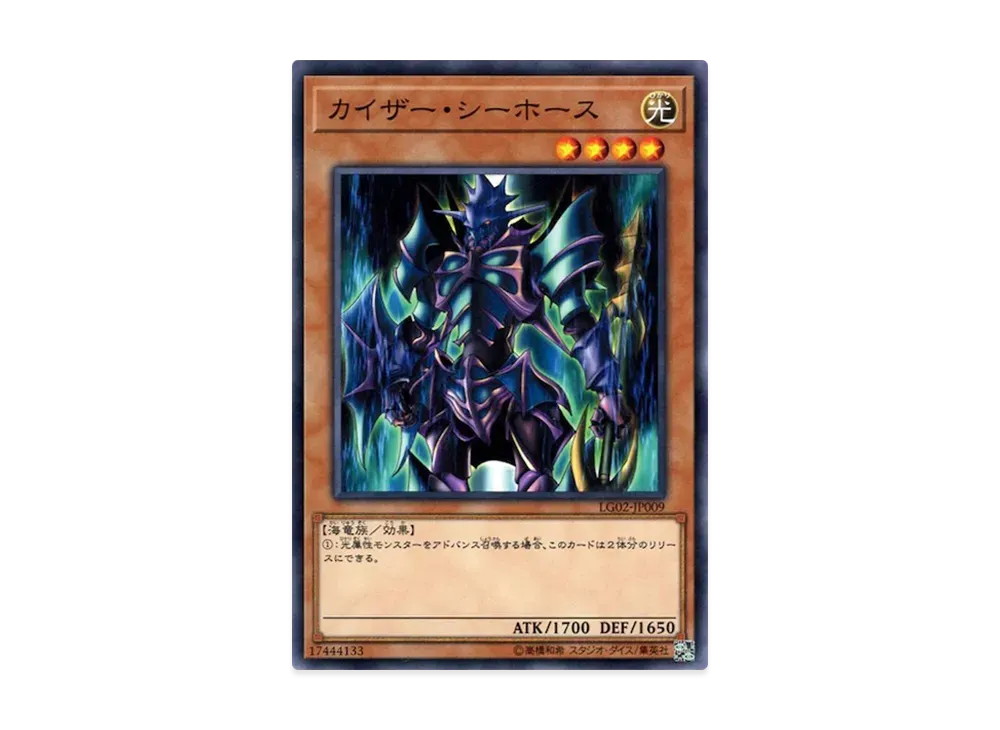 Kaiser Sea Horse N [LG02-JP009](Yu-Gi-Oh! Duel Links Legend Deck Guide Yami Yugi VS Kaiba Seto)