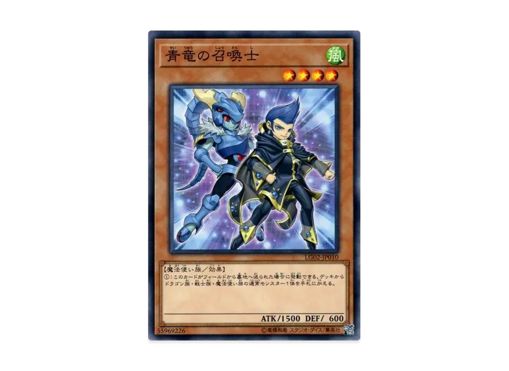 Blue Dragon Summoner N [LG02-JP010](Yu-Gi-Oh! Duel Links Legend Deck Guide Yami Yugi VS Kaiba Seto)