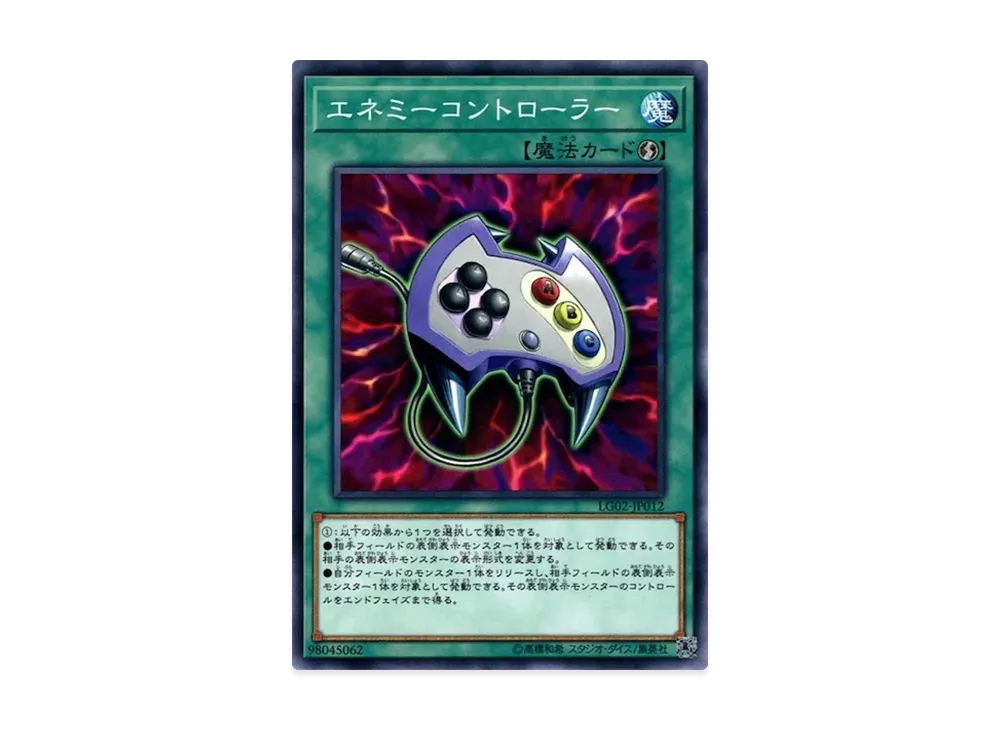 Soul Exchange N [LG02-JP012](Yu-Gi-Oh! Duel Links Legend Deck Guide Yami  Yugi VS Kaiba Seto) | SNKRDUNK
