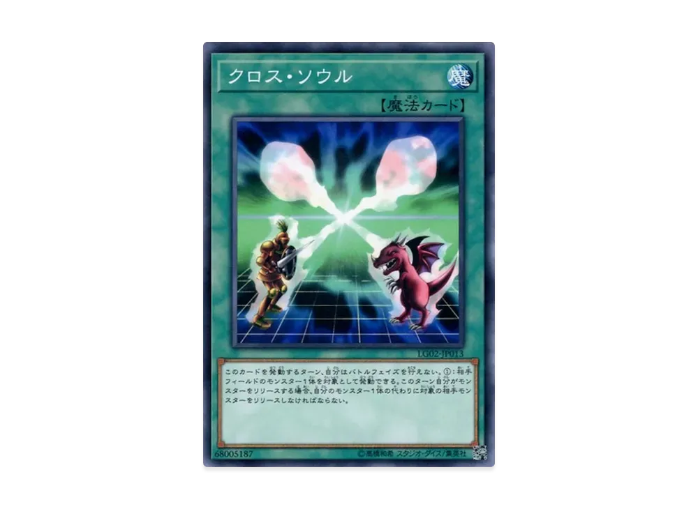 強欲なカケラ N [LG02-JP013](遊戯王デュエルリンクス レジェンドデッキガイド 闇遊戯VS海馬瀬人)