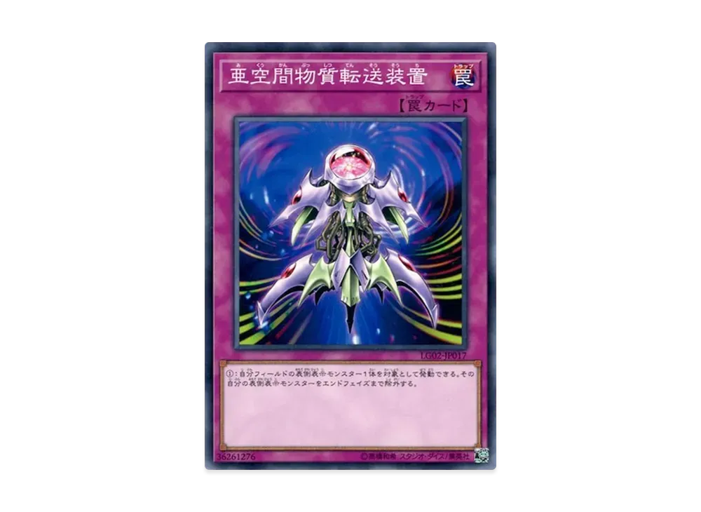 亜空間物質転送装置 N [LG02-JP017](遊戯王デュエルリンクス