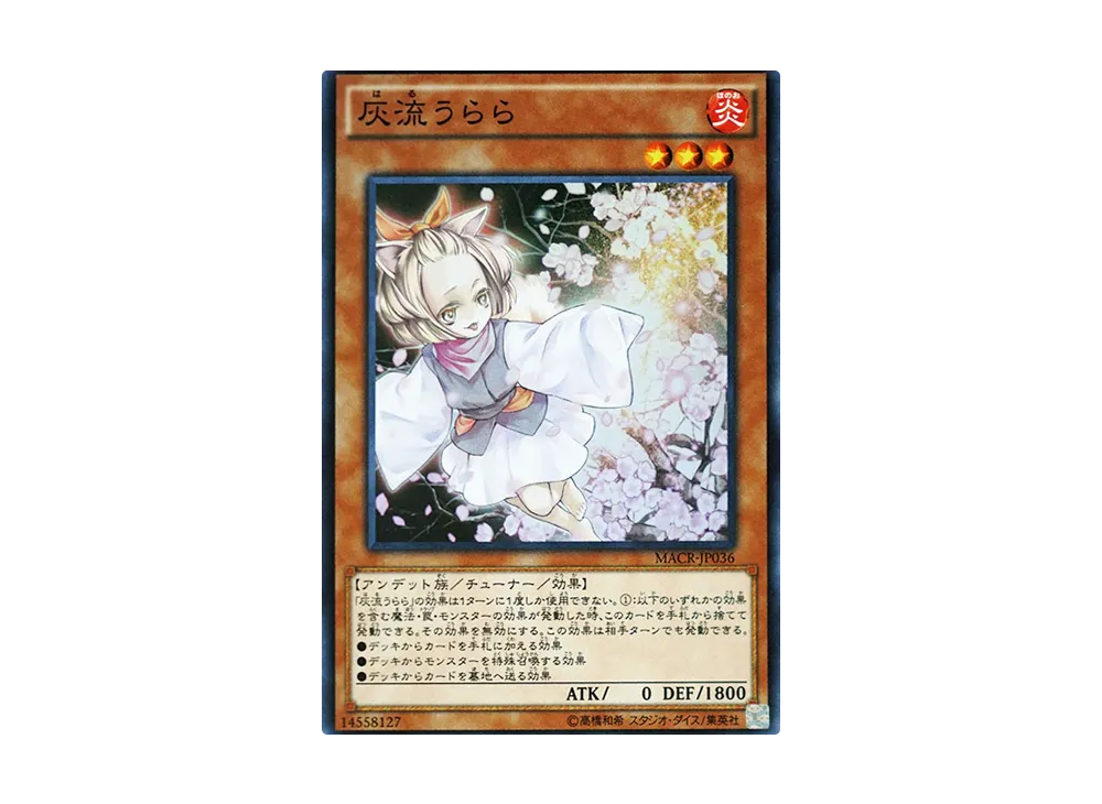 灰流うらら SR [MACR-JP036](マキシマム・クライシス)の新品/中古
