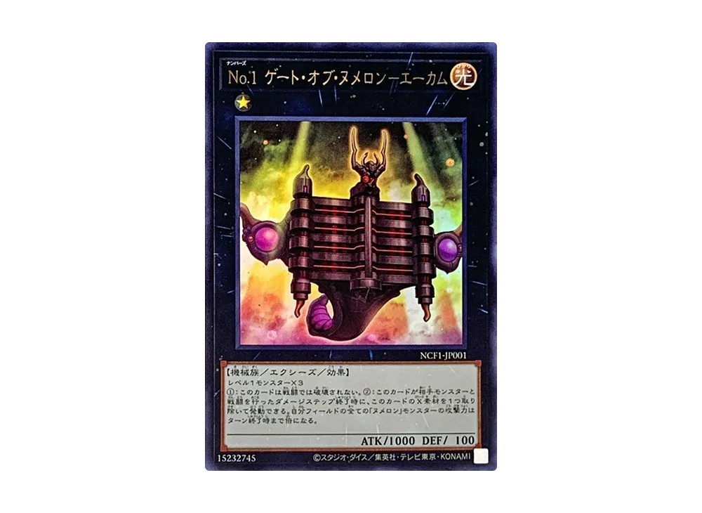 Number 1: Numeron Gate Ekam UR [NCF1-JP001](No. COMPLETE FILE PIECE OF MEMORIES)