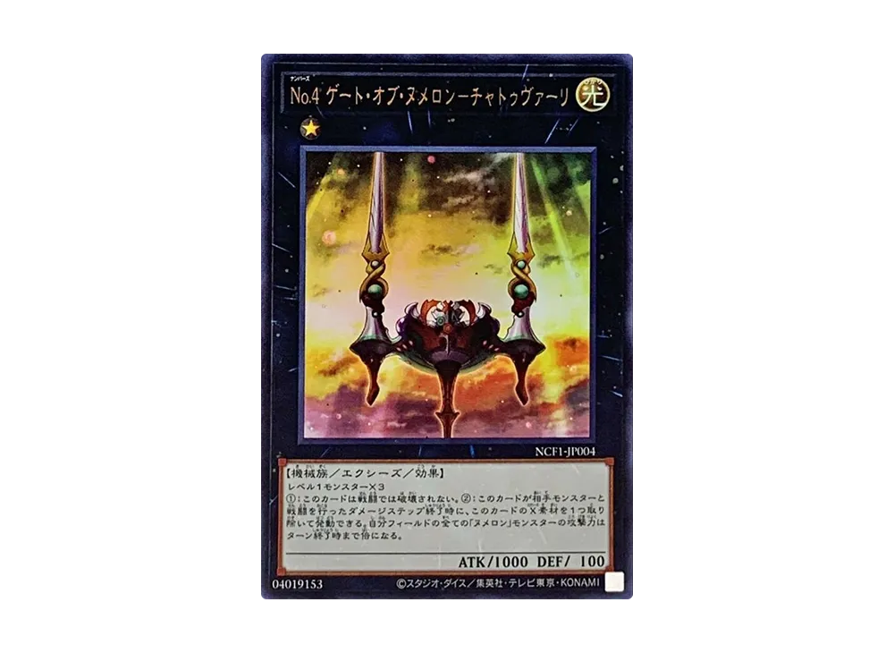 Number 4: Numeron Gate Catvari UR [NCF1-JP004](No. COMPLETE FILE PIECE OF MEMORIES)