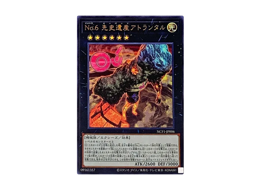 Number 6: Chronomaly Atlandis UR [NCF1-JP006](No. COMPLETE FILE PIECE OF MEMORIES)