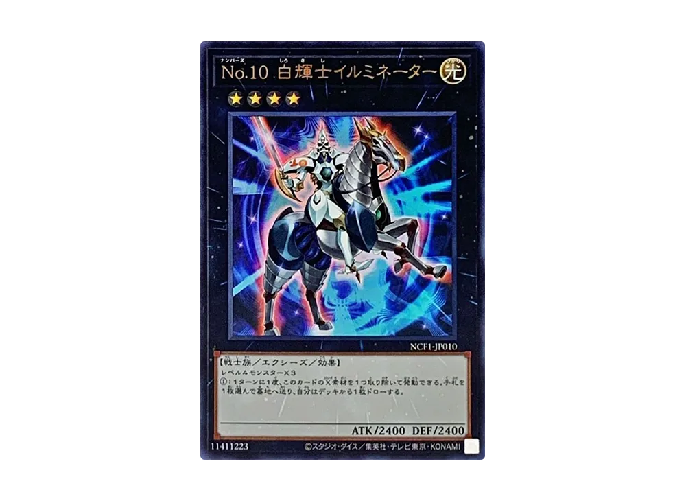 No.10 白輝士イルミネーター UR [NCF1-JP010](ナンバーズ