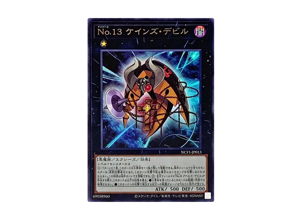 Number 13: Embodiment of Crime UR [NCF1-JP013](No. COMPLETE FILE PIECE OF MEMORIES)