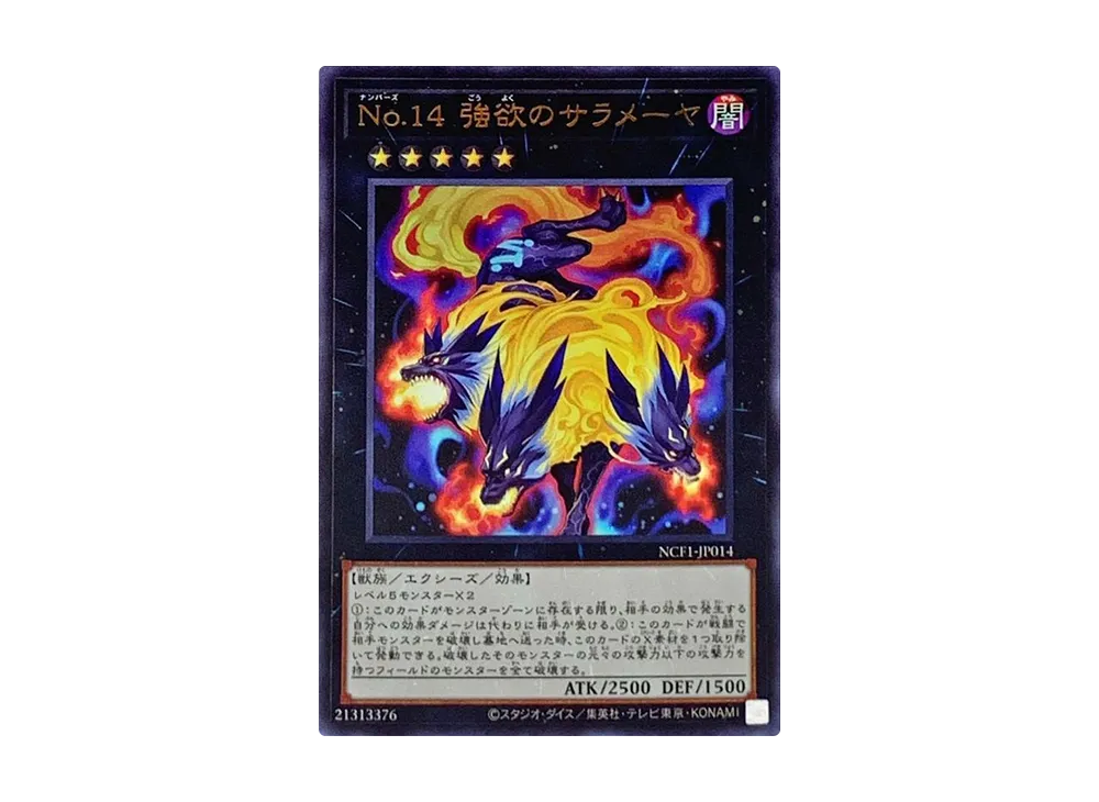 Number 14: Greedy Sarameya UR [NCF1-JP014](No. COMPLETE FILE PIECE OF MEMORIES)