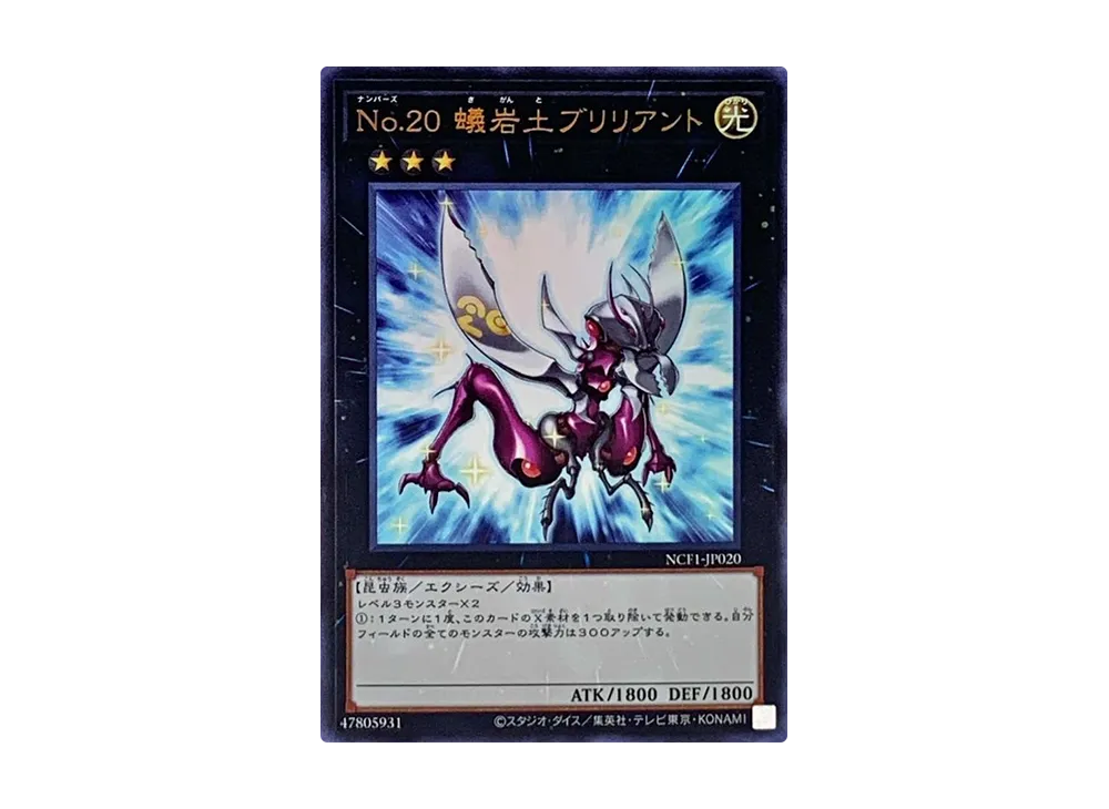 Number 20: Giga-Brilliant UR [NCF1-JP020](No. COMPLETE FILE PIECE OF MEMORIES)