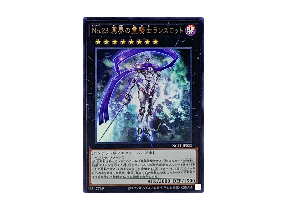 Number 23: Lancelot, Dark Knight of the Underworld UR [NCF1-JP023](No. COMPLETE FILE PIECE OF MEMORIES)