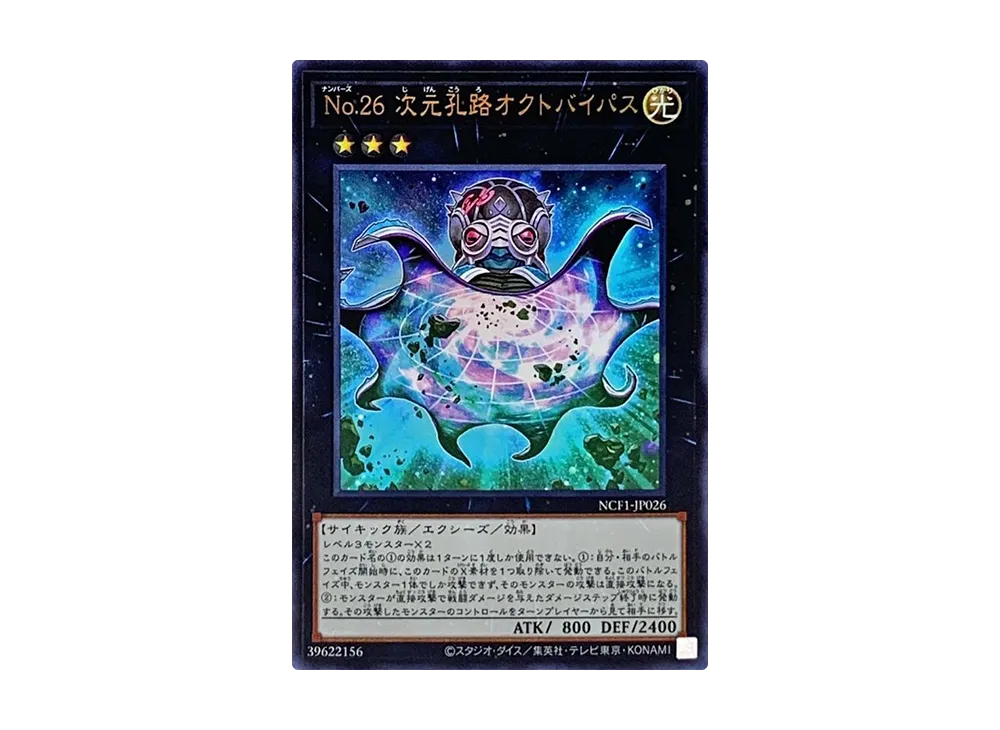 Number 26: Spaceway Octobypass UR [NCF1-JP026](No. COMPLETE FILE PIECE OF MEMORIES)