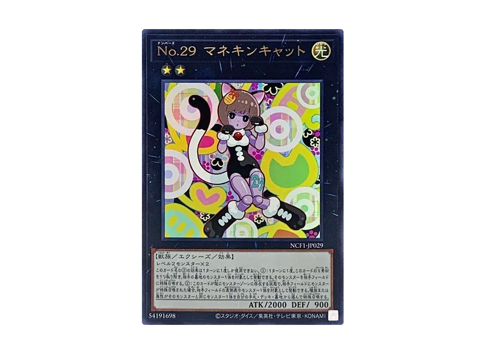 Number 29: Mannequin Cat UR [NCF1-JP029](No. COMPLETE FILE PIECE OF MEMORIES)