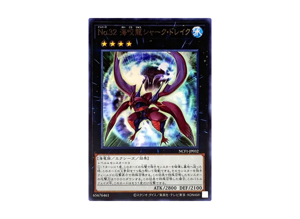 Number 32: Shark Drake UR [NCF1-JP032](No. COMPLETE FILE PIECE OF MEMORIES)
