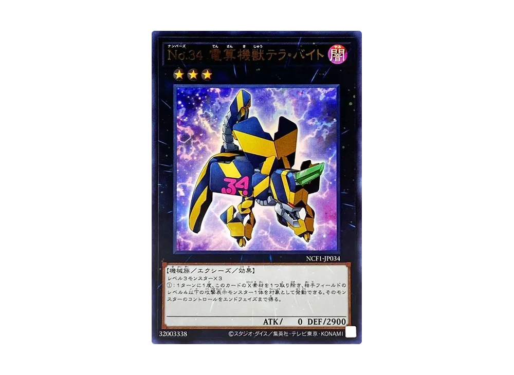 Number 34: Terror-Byte UR [NCF1-JP034](No. COMPLETE FILE PIECE OF MEMORIES)