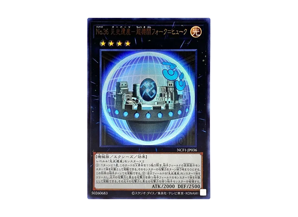 Number 36: Chronomaly Chateau Huyuk UR [NCF1-JP036](No. COMPLETE FILE PIECE OF MEMORIES)