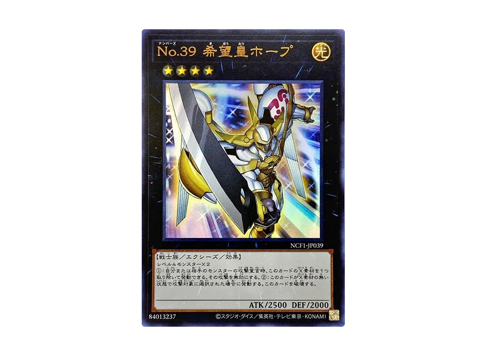 Number 39: Utopia UR [NCF1-JP039](No. COMPLETE FILE PIECE OF MEMORIES)