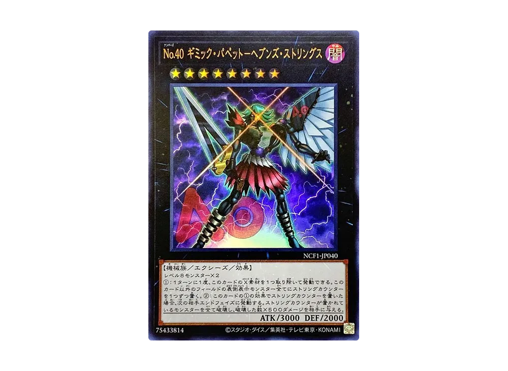 Number 40: Gimmick Puppet of Strings UR [NCF1-JP040](No. COMPLETE FILE PIECE OF MEMORIES)