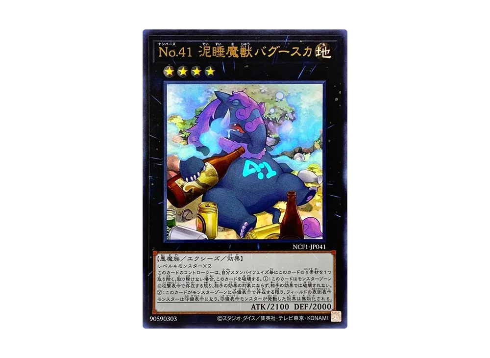 Number 41: Bagooska the Terribly Tired Tapir UR [NCF1-JP041](No. COMPLETE FILE PIECE OF MEMORIES)