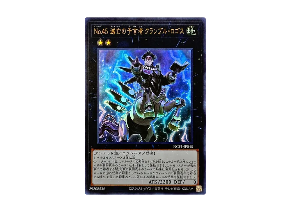 Number 45: Crumble Logos the Prophet of Demolition UR [NCF1-JP045](No. COMPLETE FILE PIECE OF MEMORIES)