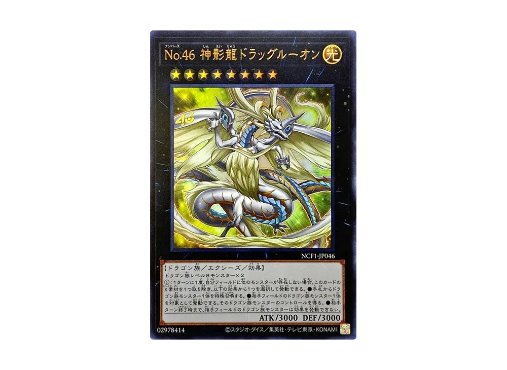 Number 46: Dragluon UR [NCF1-JP046](No. COMPLETE FILE PIECE OF MEMORIES)