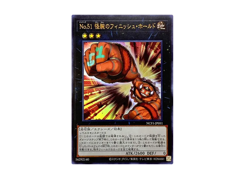Number 51: Finisher the Strong Arm UR [NCF1-JP051](No. COMPLETE FILE PIECE OF MEMORIES)
