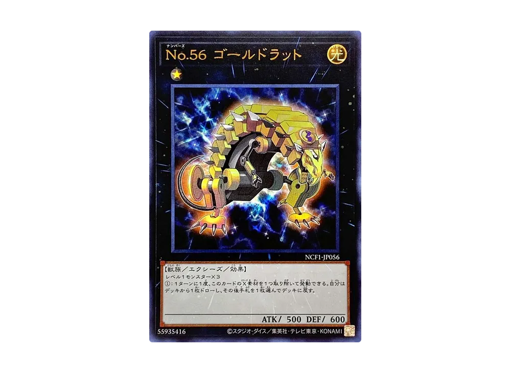 Number 56: Gold Rat UR [NCF1-JP056](No. COMPLETE FILE PIECE OF MEMORIES)