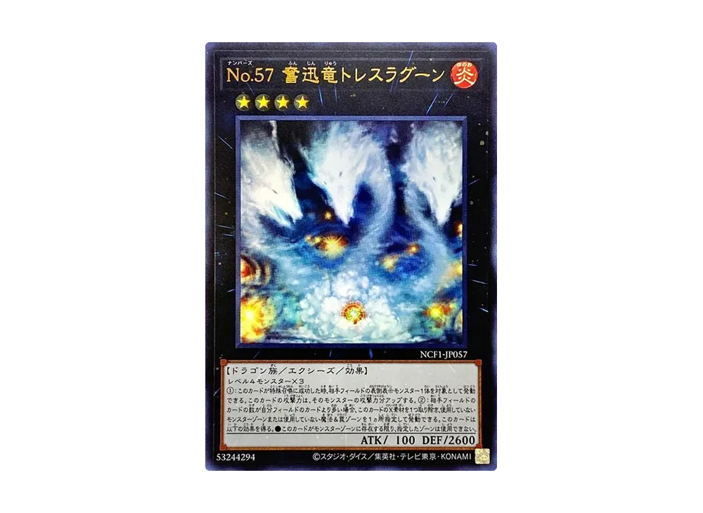 Number 57: Tri-Head Dust Dragon UR [NCF1-JP057](No. COMPLETE FILE PIECE OF MEMORIES)