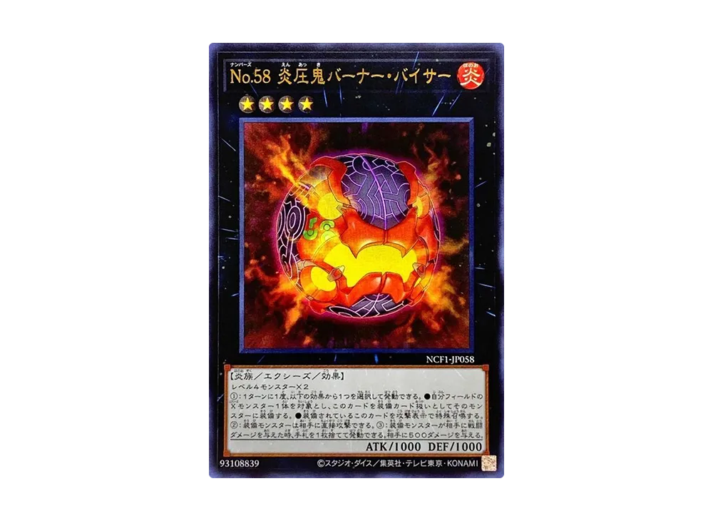 Number 58: Burner Visor UR [NCF1-JP058](No. COMPLETE FILE PIECE OF MEMORIES)