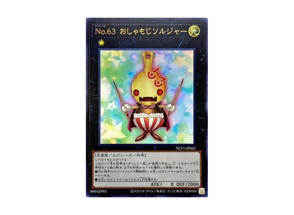 Number 63: Shamoji Soldier UR [NCF1-JP063](No. COMPLETE FILE PIECE OF MEMORIES)